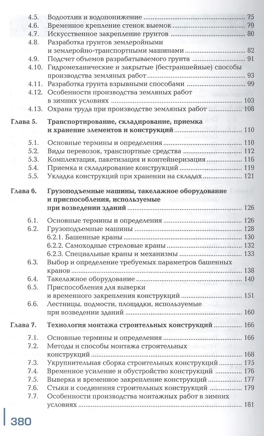 Книга Строительство жилых и общественных зданий. Учебник (Антонина Юдина) — 3