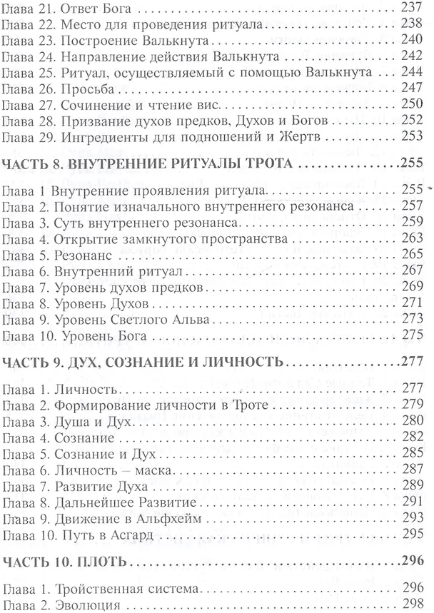 Книга Книга Трота (Олег Шапошников) — 6