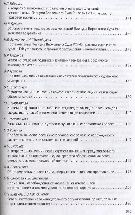 Книга Уголовное право: стратегия развития в XXI веке. Материалы XV Международной научно-практической конфе (Алексей Рарог) — 5