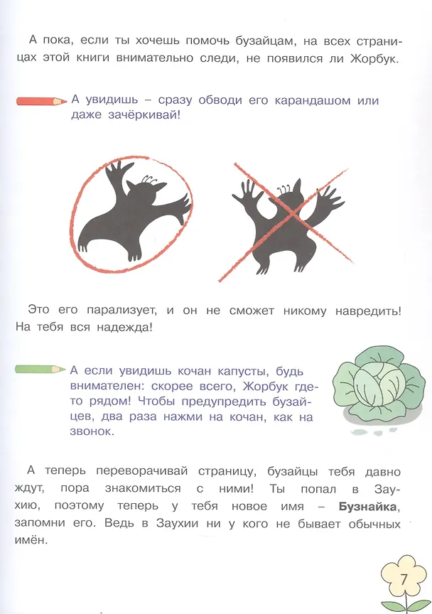 Книга Букварь очень занятой мамы (Юлия Данилова) — 5
