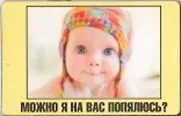 Сувенир Магнит 4*7см пластик. "можно я на вас попялюсь?" 2323711 — 1
