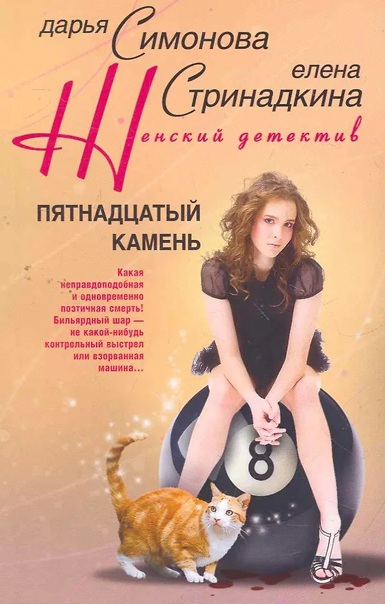 Книга Пятнадцатый камень () — 1