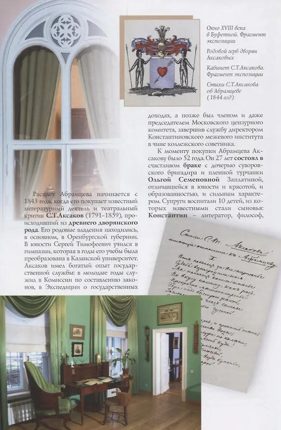 Книга Абрамцево Путеводитель (м) Митрофанова () — 4