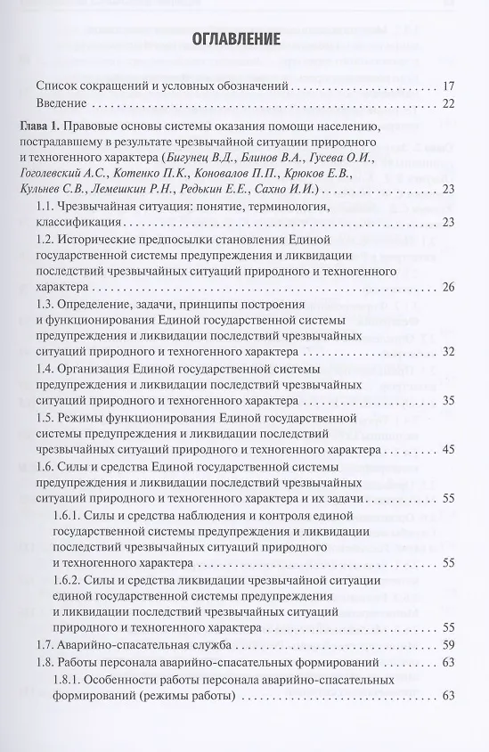 Книга Медицина чрезвычайных ситуаций. Учебник в 2 томах. Том 1 () — 2