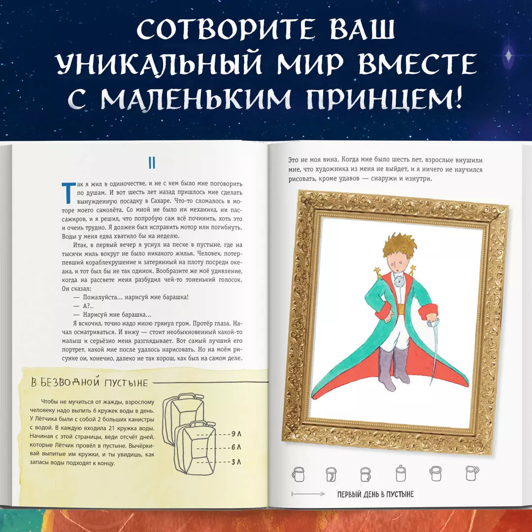 Маленький принц. Книга + Workbook (Антуан де Сент-Экзюпери) - купить книгу  с доставкой в интернет-магазине «Читай-город». ISBN: 978-5-04-158895-3