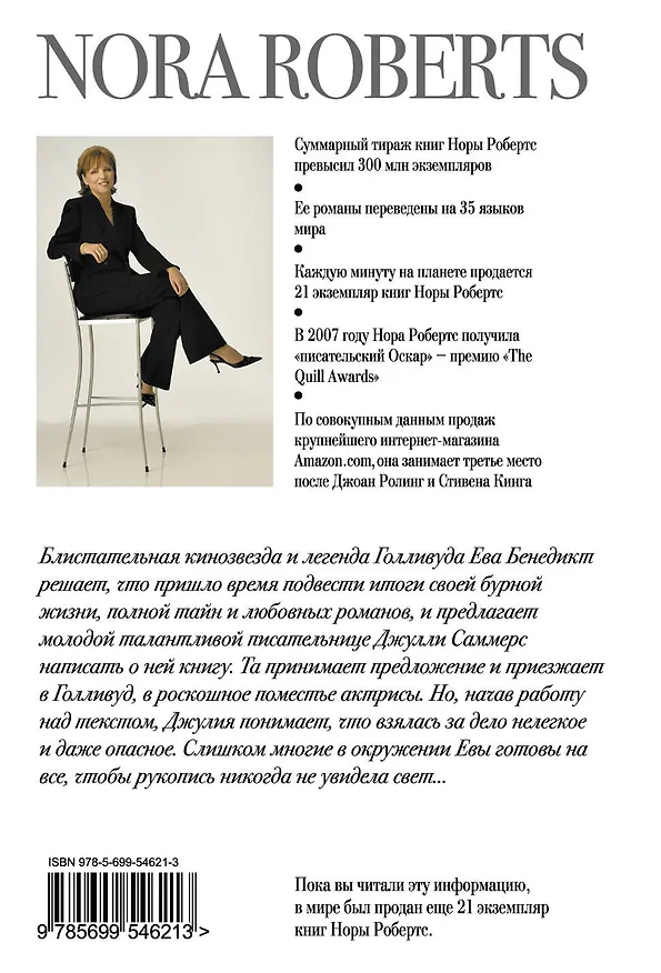 Книга Правдивая ложь (Нора Робертс) — 2