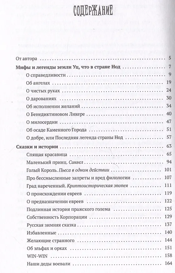 Книга Человек, обманувший дьявола. Неполживые истории. Сборник () — 3