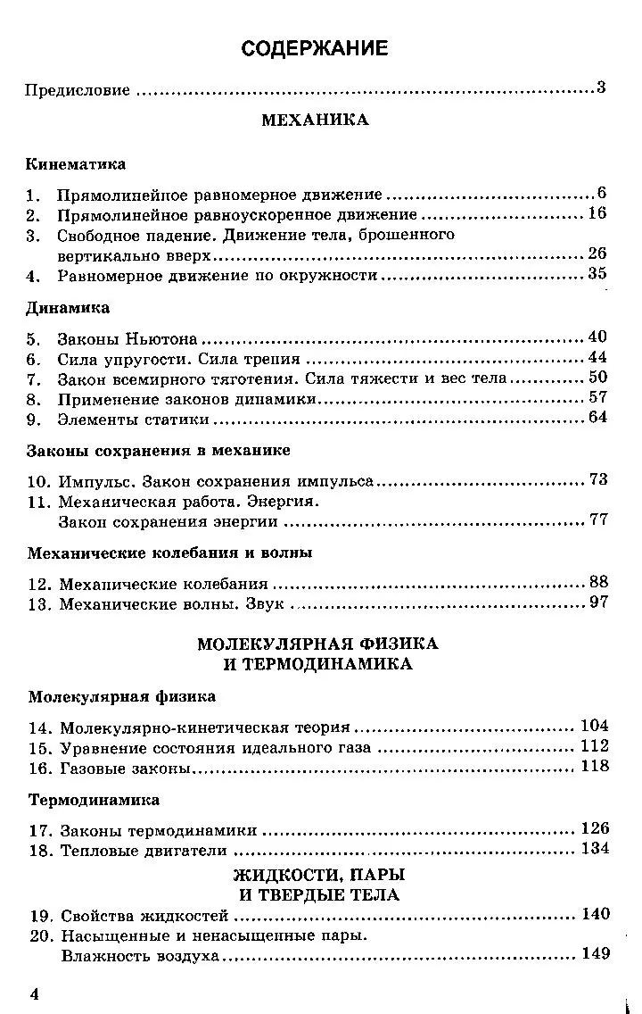 Решение ключевых задач по физике для профильной школы. 10-11 классы (Илья  Гельфгат, Лев Генденштейн, Леонид Кирик) - купить книгу с доставкой в  интернет-магазине «Читай-город». ISBN: 978-5-89237-252-7