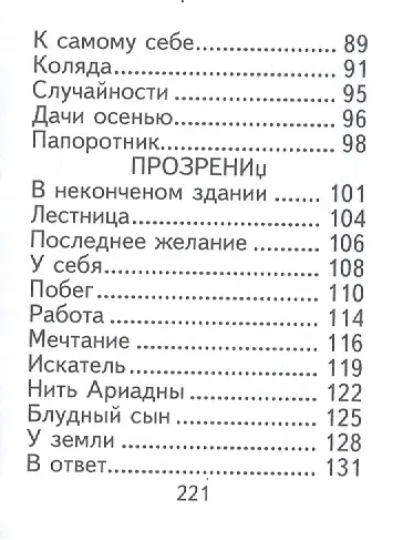 Книга Избранное, миниатюра (Валерий Брюсов) — 6