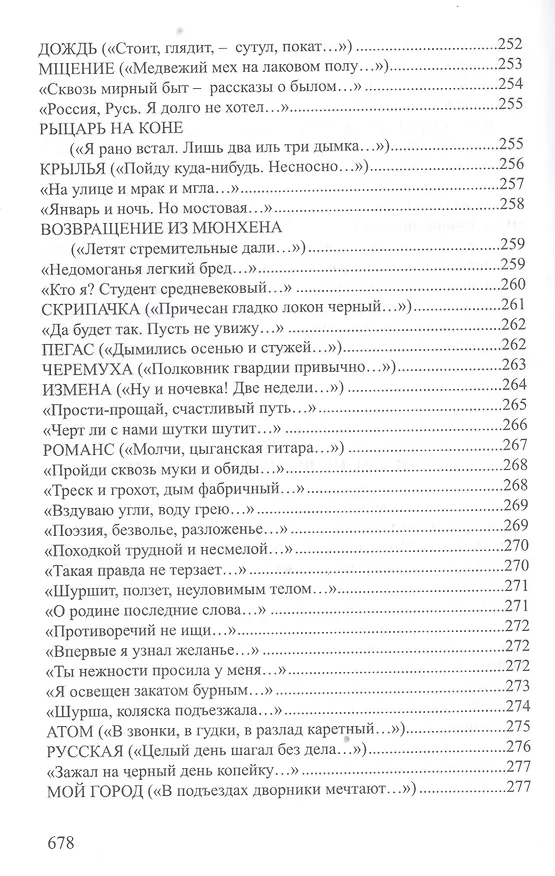 Книга Поздний гость Стихотворения и поэмы (СеребВекПарал) Корвин-Пиотровский (Владимир Корвин-Пиотровский) — 3