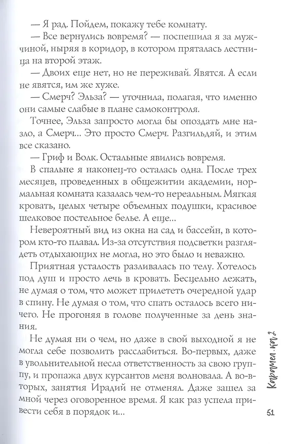 Книга Карамелька. Книга вторая (Любовь Огненная) — 4
