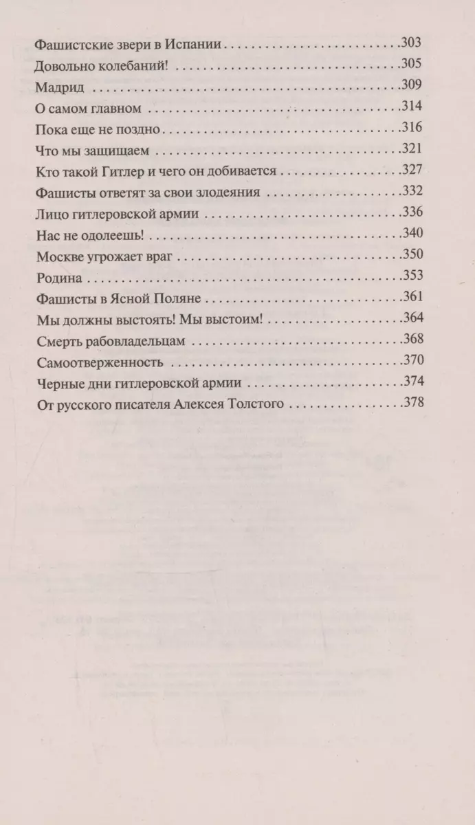 Русский характер. Военные рассказы (Алексей Толстой) - купить книгу с  доставкой в интернет-магазине «Читай-город». ISBN: 978-5-04-181189-1