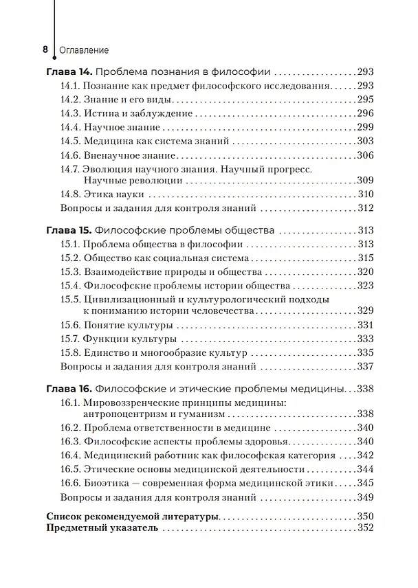 Книга Основы философии: учебник (Марина Жарова) — 8