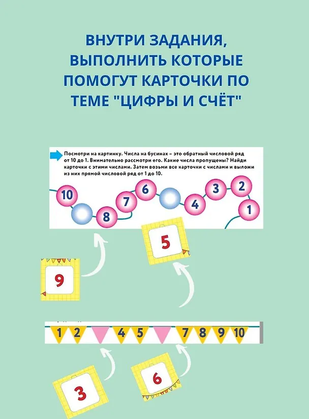 Книга Цифры и счет (Елена Саломатина) — 9