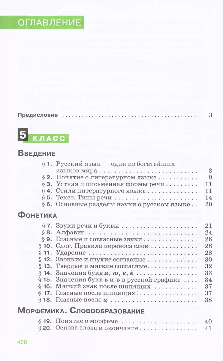 Русский язык. 5-9 классы. Теория. Углубленное изучение. Учебник (Вера  Бабайцева) - купить книгу с доставкой в интернет-магазине «Читай-город».  ISBN: 978-5-09-114820-6