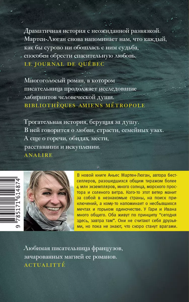 Последнее приключение странника (Аньес Мартен-Люган) - купить книгу с  доставкой в интернет-магазине «Читай-город». ISBN: 978-5-17-161487-4