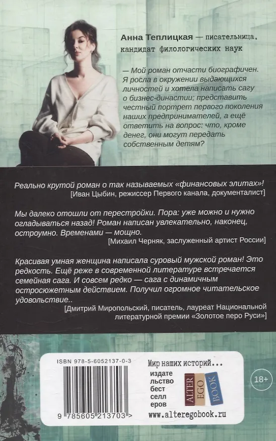 Книга Все их деньги (Анна Теплицкая) — 2