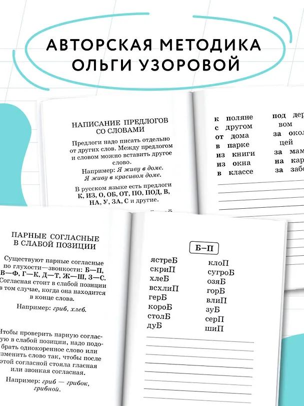 Книга Абсолютная грамотность за 15 минут в день. 1-4 классы (Елена Нефедова, Ольга Узорова) — 7