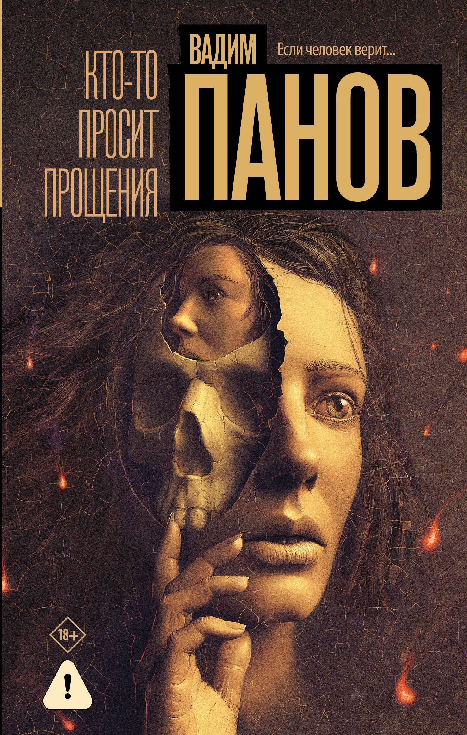 

Кто-то просит прощения