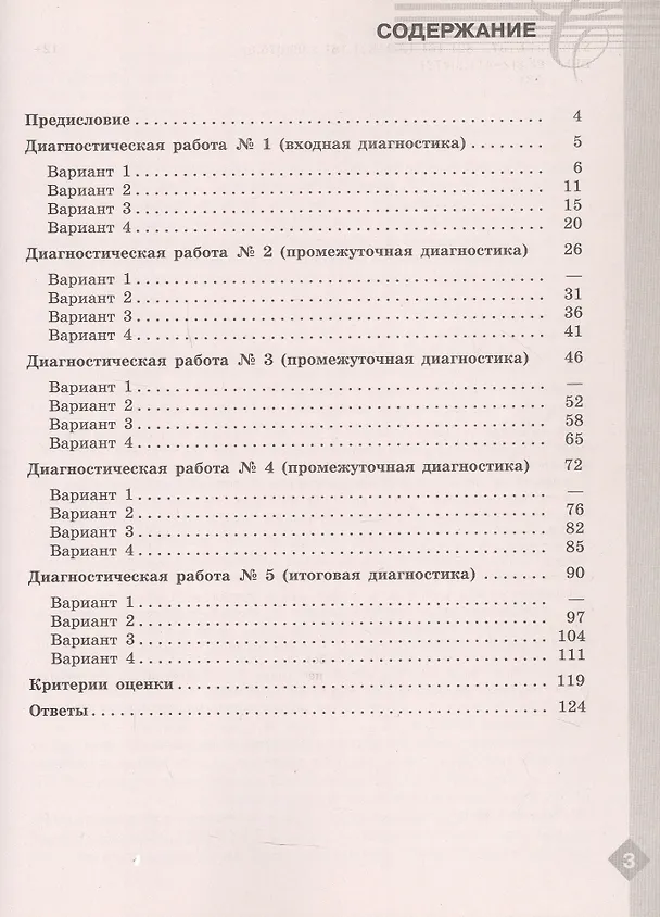 Книга Литература. 7 класс. Диагностические работы. Учебное пособие (Мария Аристова) — 2