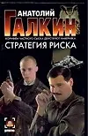 Книга Стратегия риска ()