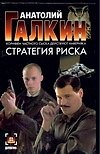 Книга Стратегия риска () — 1