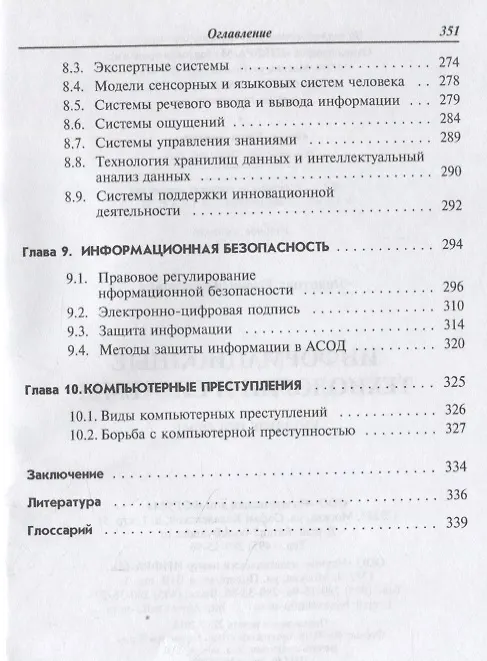 Книга Информационные технологии и системы. Учебное пособие (Елена Федотова) — 5