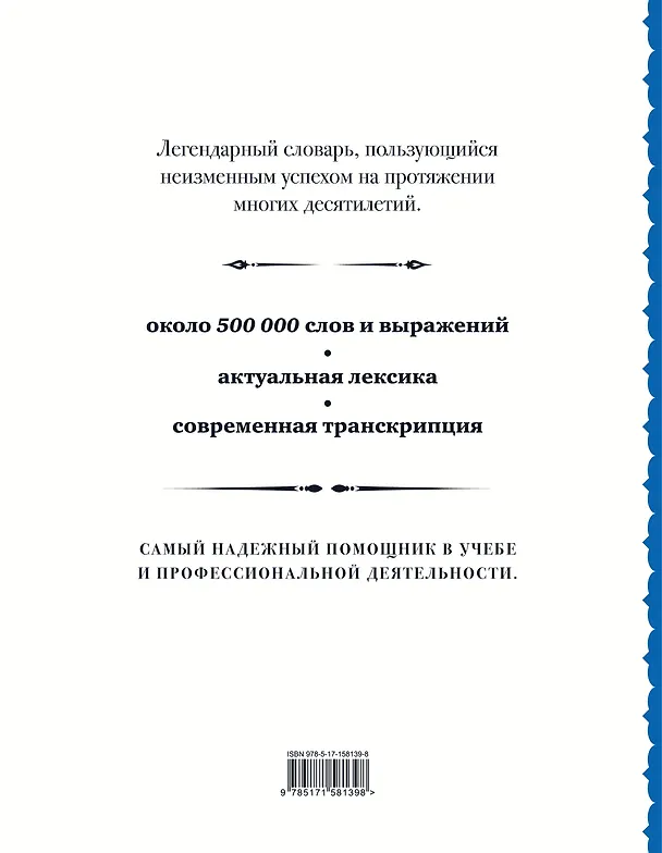 Книга Англо-русский русско-английский словарь: около 500 000 слов (Владимир Мюллер) — 2