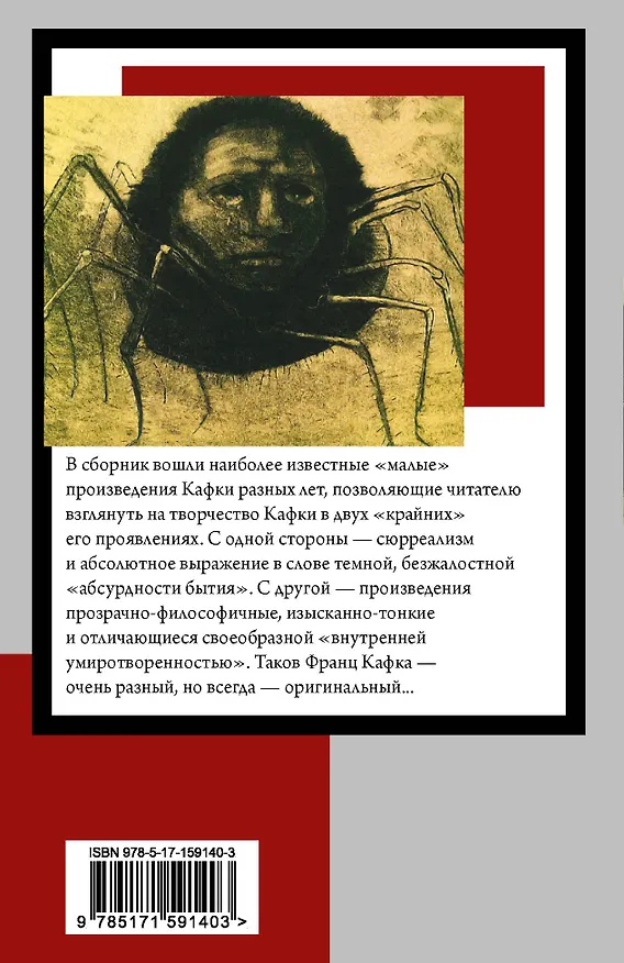 Книга Превращение (Франц Кафка) — 2