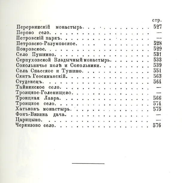Книга Москва: исторические рассказы о достопамятностях и достопримечательностях Москвы, от дня ее основания до наших времен. Справочный адрес-календарь () — 4