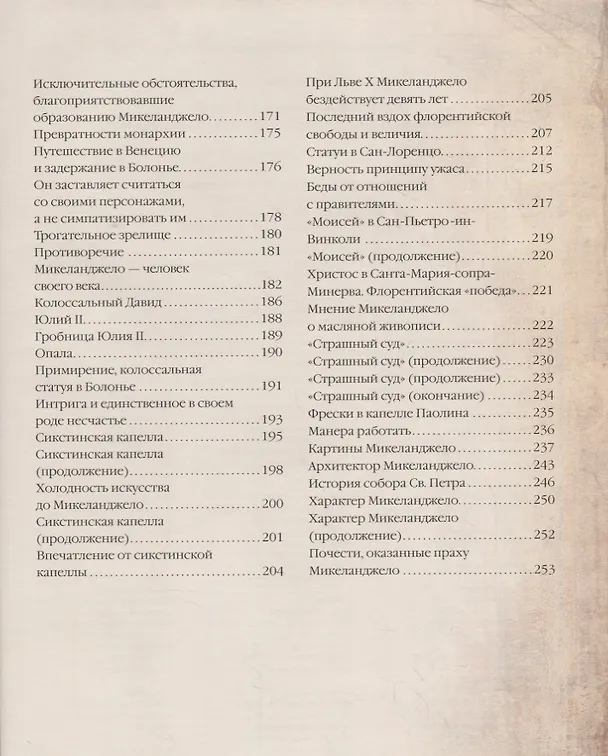 Книга История живописи в Италии (Фредерик Стендаль) — 3