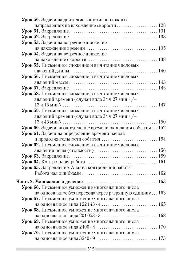 Книга Математика. 4 класс. План-конспект уроков (Елена Лапицкая) — 4
