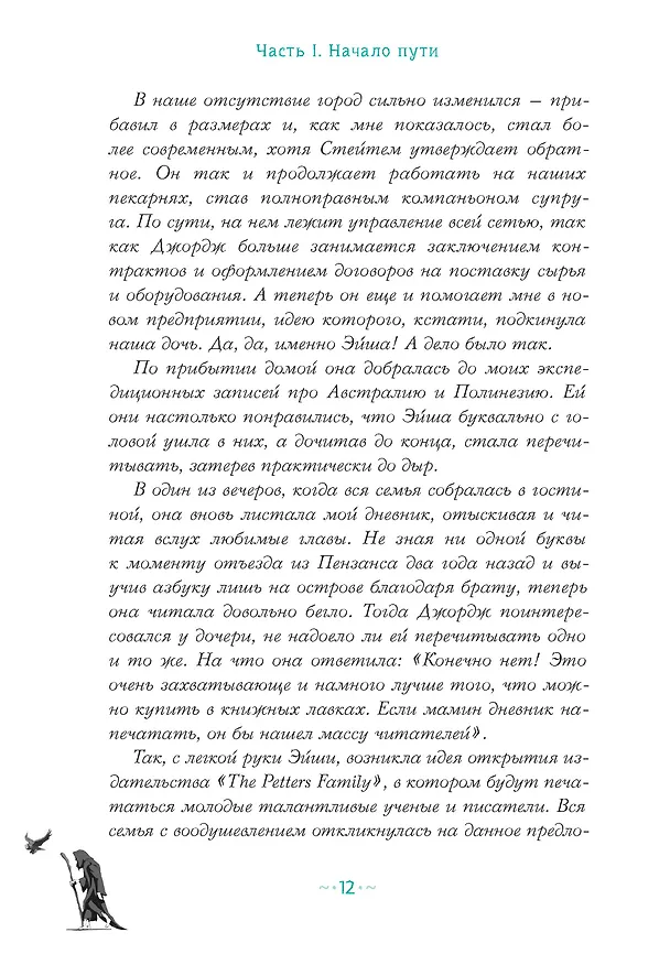 Книга Петтерсы. Дети гор (Павел Воля) — 17