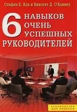 6 навыков очень успешных руководителей