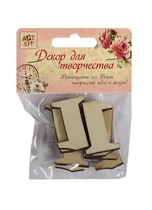 Декор для творч. дерево набор Цифры Единица (1268434) (8шт.) (3,4х2,3см) (Арт Узор) (3+) (упаковка)