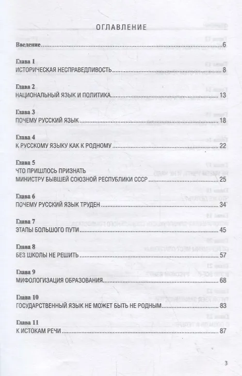 Книга Русский язык: между неприязнью и любовью (Яков Турбовской) — 2