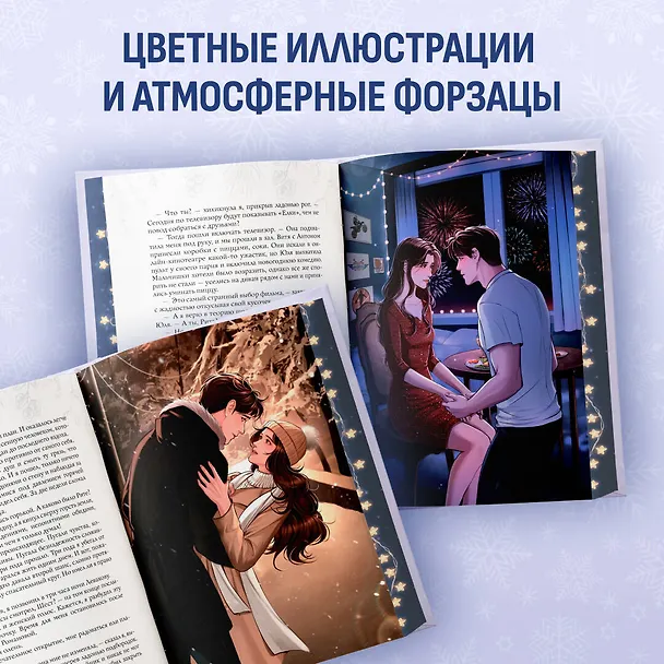 Книга Первые чувства (Ники Сью) — 9