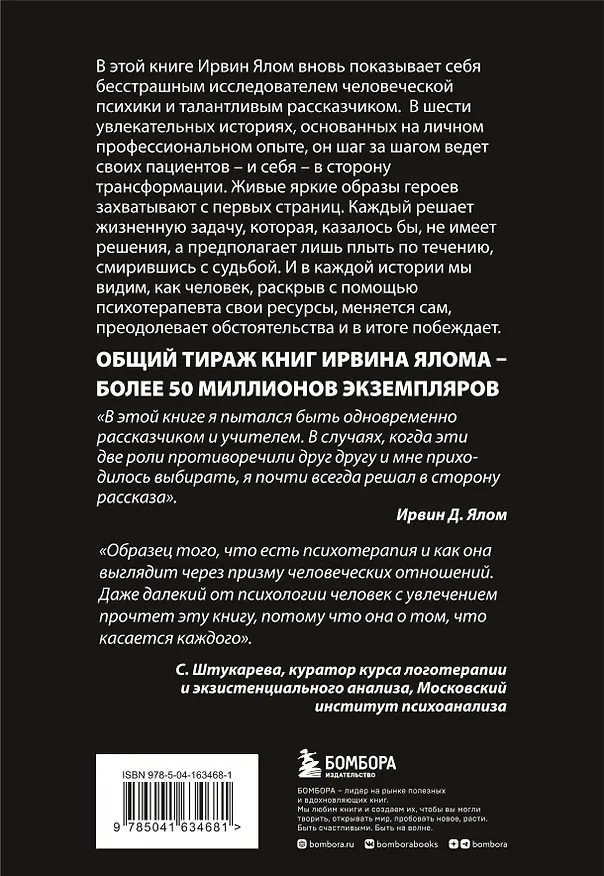 Книга Комплект "Терапевтическая проза Ирвина Ялома" (набор из 5 книг) (Ирвин Ялом) — 22