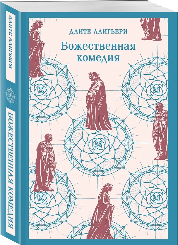 Книга Набор "Фауст и Божественная комедия: главные памятники поэтической культуры" (из 2 книг) (Данте Алигьери, Иоганн Вольфганг Гёте) — 10