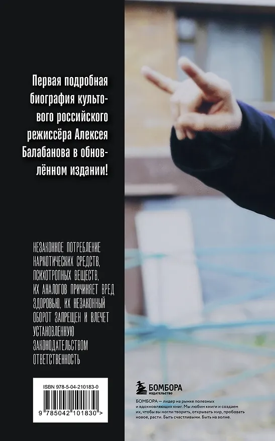Книга Алексей Балабанов. Биография (Мария Кувшинова) — 2
