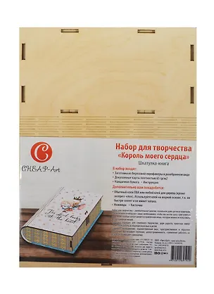 ЧИП АРТ Набор д/творчества д/декупажа "Король моего сердца" 011879 2425776