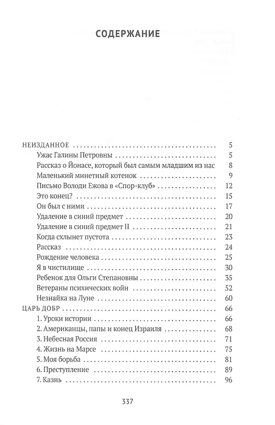 Книга Источник заразы: рассказы () — 2
