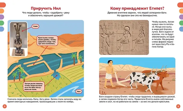 Книга Древний Египет (Флоранс Марюежоль) — 6