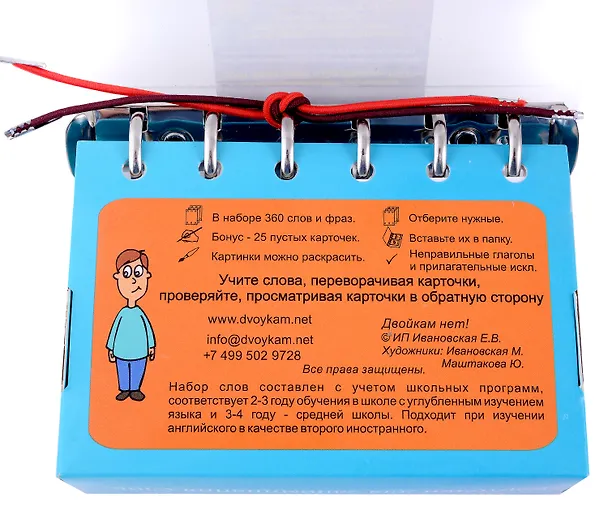 Английский язык. 3-4 класс. Карточки для запоминания слов 3053410 — 3