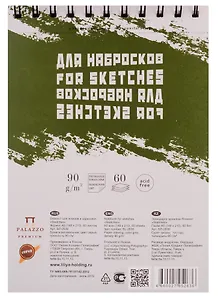 Блокнот для эскизов и зарисовок "Sketches" СЕРЫЙ А-5 60л.