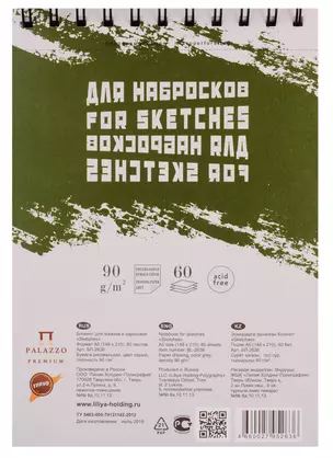 Блокнот для эскизов и зарисовок "Sketches" СЕРЫЙ А-5 60л. — 254255 — 1