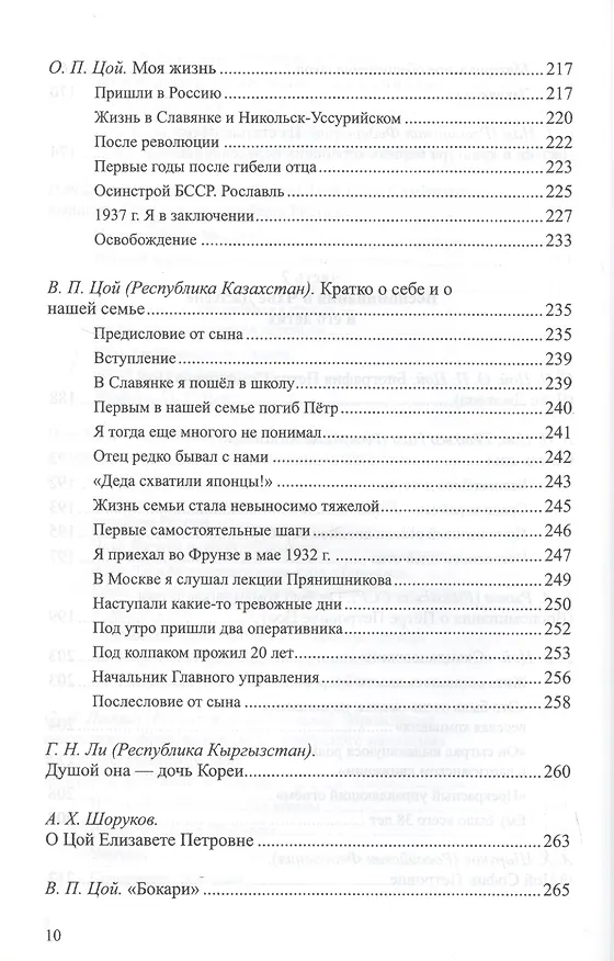 Книга Чхве Джэхен (Цой Петр Семенович) () — 5