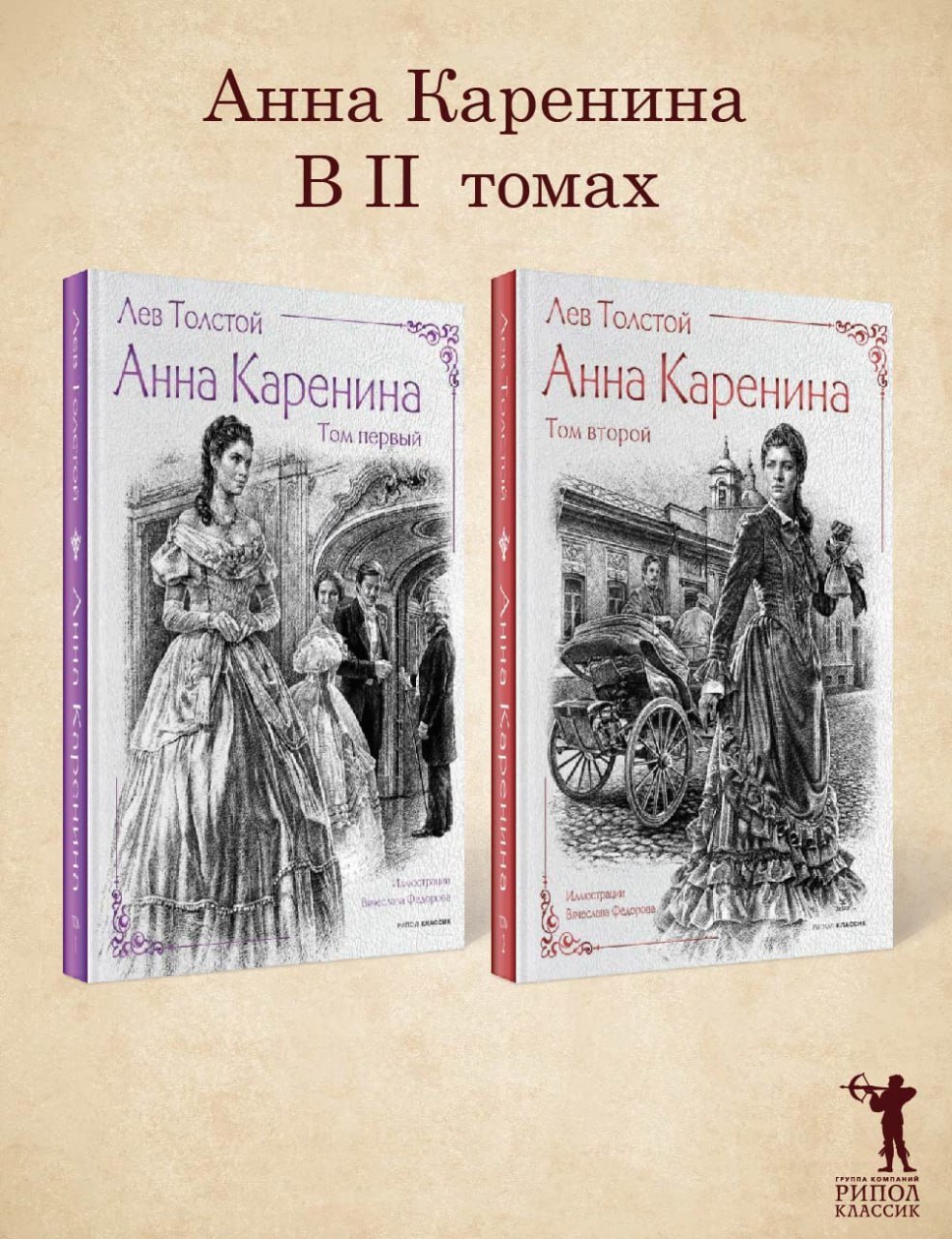 

Анна Каренина (комплект из 2-х книг)