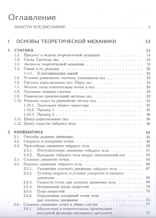 Книга Техническая механика. Учебн. пос., 1-е изд. (Валентин Молотников) — 2