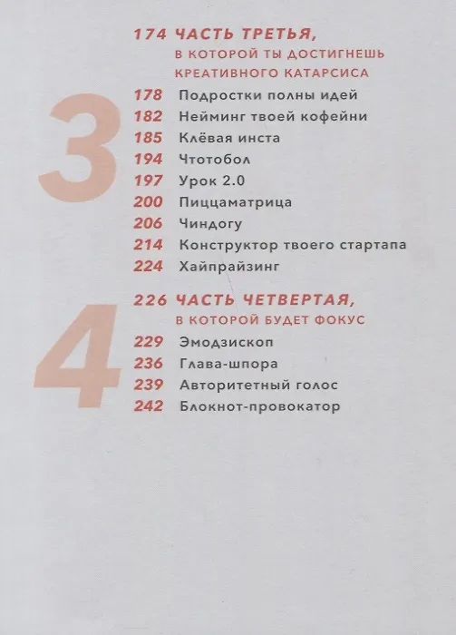 Книга Креативность: 31 способ заставить мозг работать (Игорь Намаконов) — 3